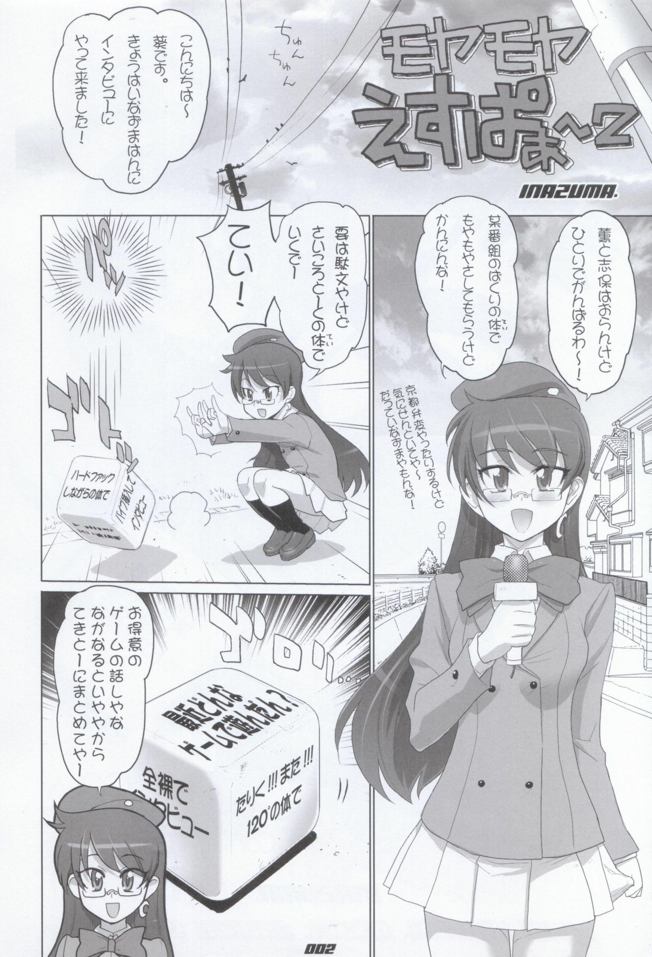 (C75) [DIGITAL ACCEL WORKS (INAZUMA)] Moyamoya Esper 2 (Zettai Karen Children) page 2 full