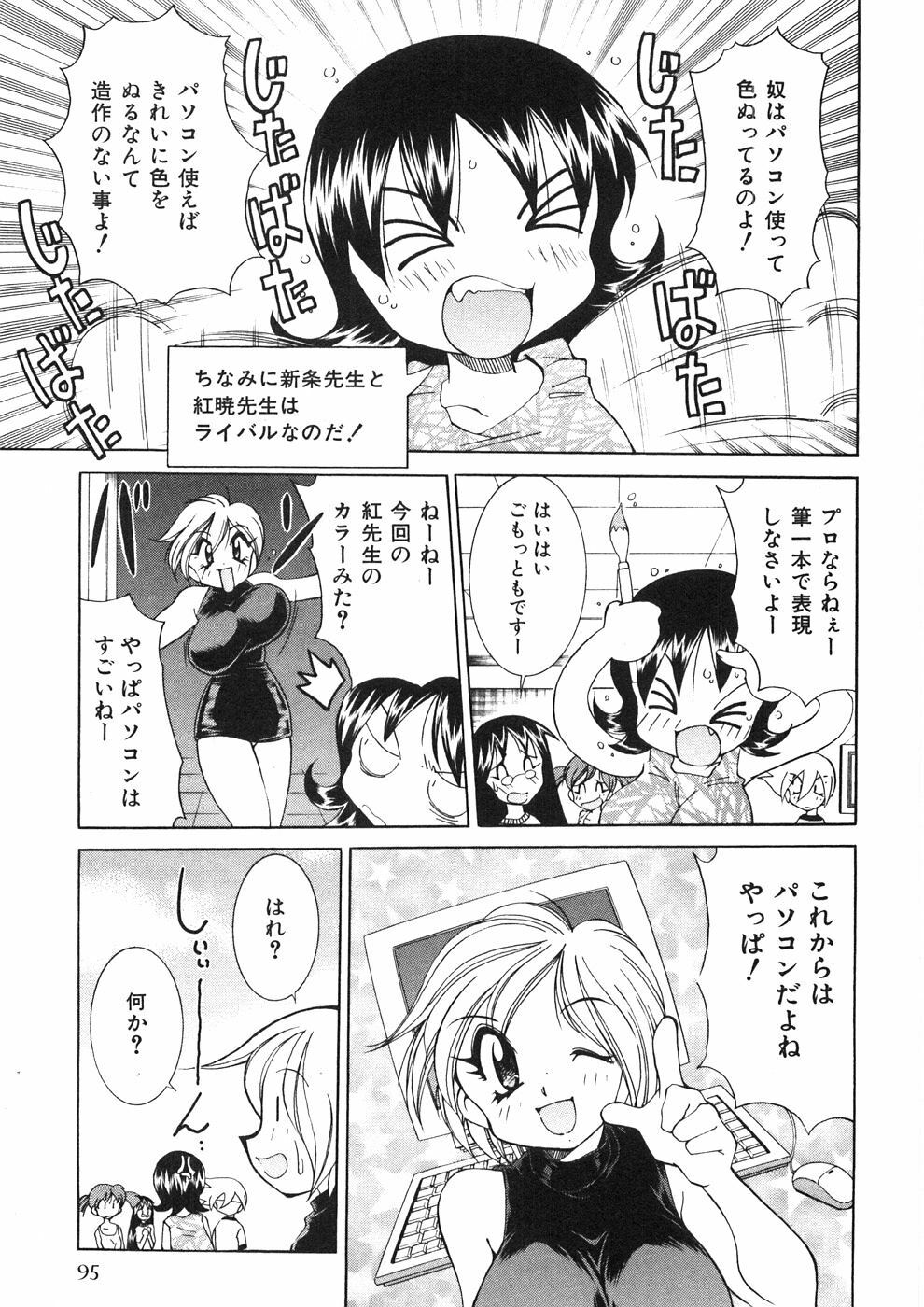 [Kawamoto Hiroshi] Chichichichi Banban page 100 full