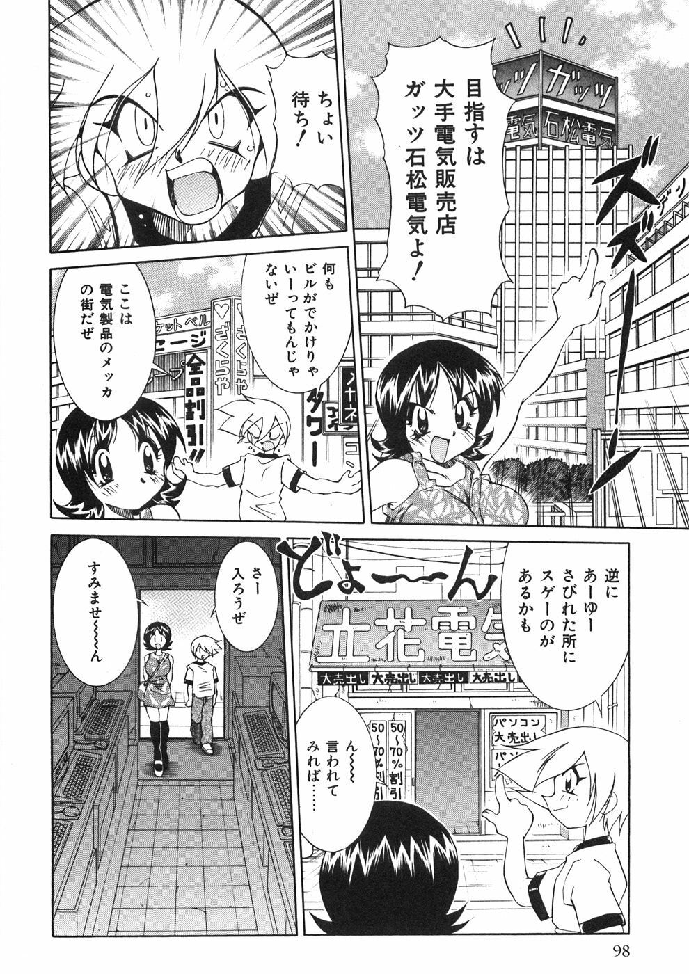 [Kawamoto Hiroshi] Chichichichi Banban page 103 full