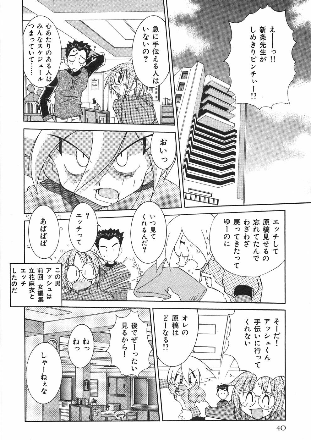 [Kawamoto Hiroshi] Chichichichi Banban page 45 full