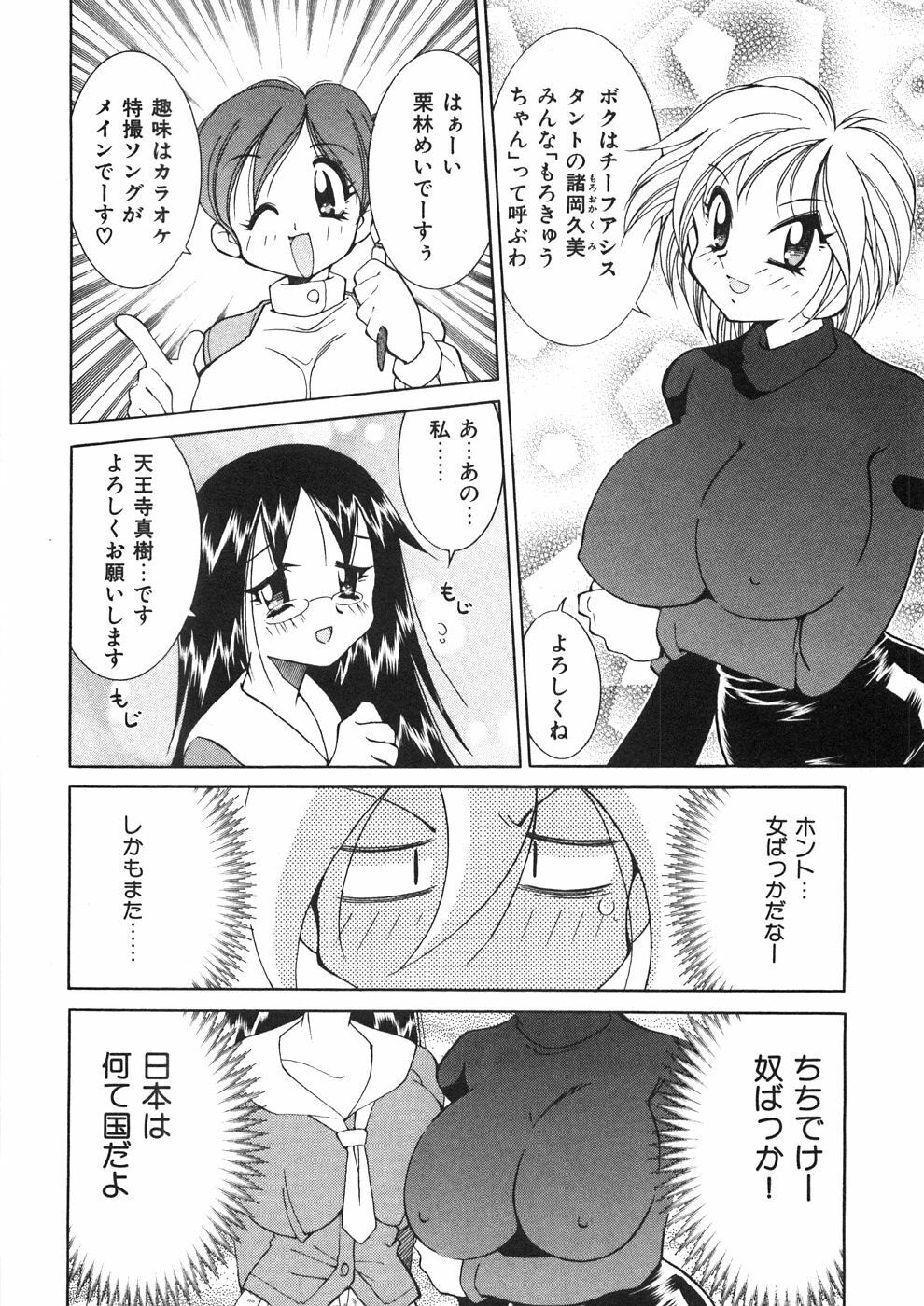 [Kawamoto Hiroshi] Chichichichi Banban page 49 full