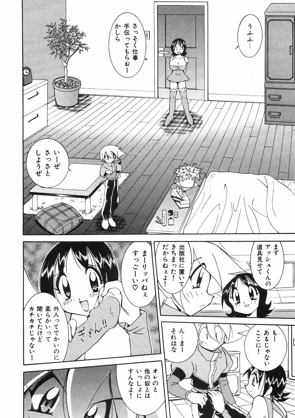 [Kawamoto Hiroshi] Chichichichi Banban page 51 full