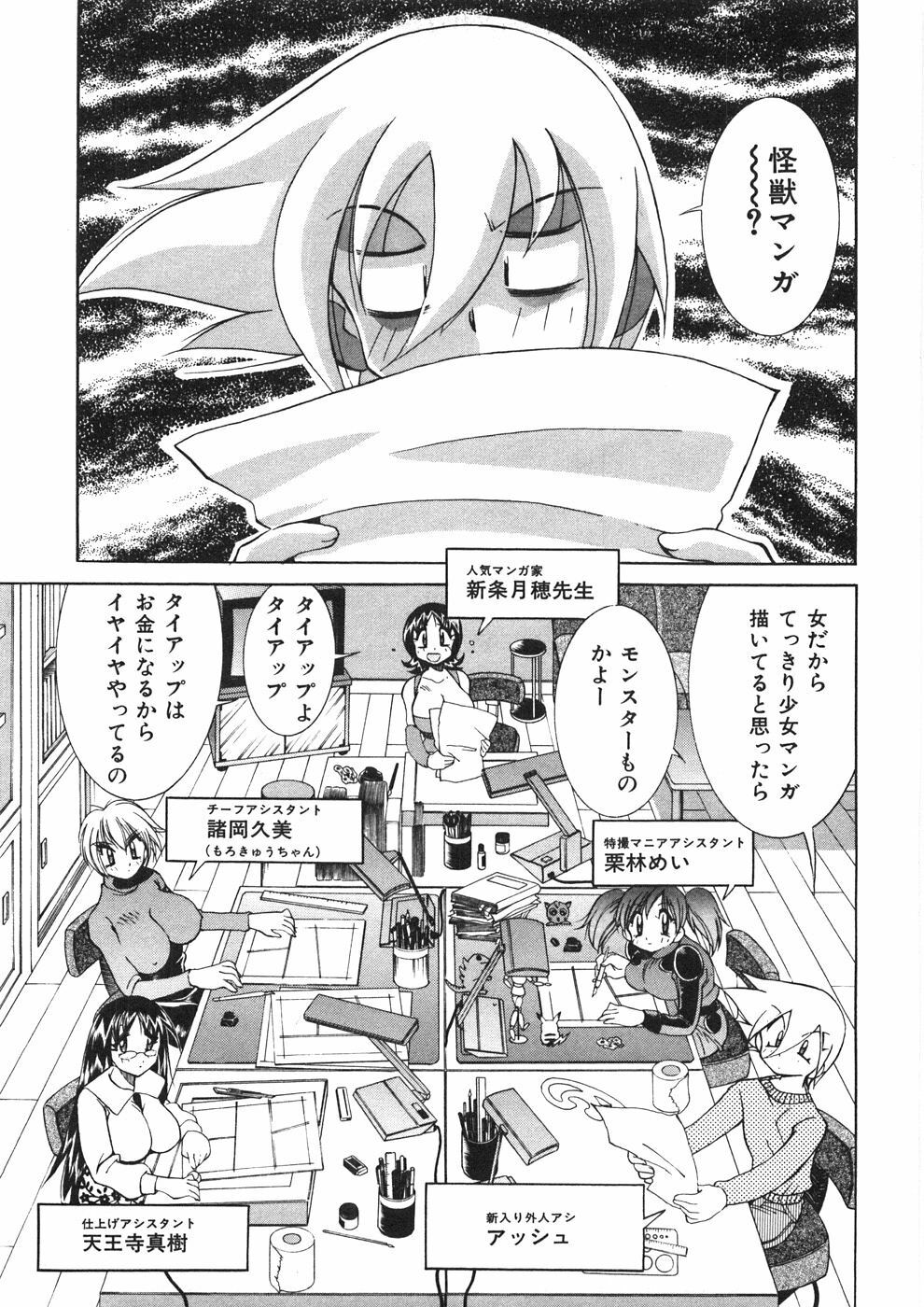 [Kawamoto Hiroshi] Chichichichi Banban page 66 full