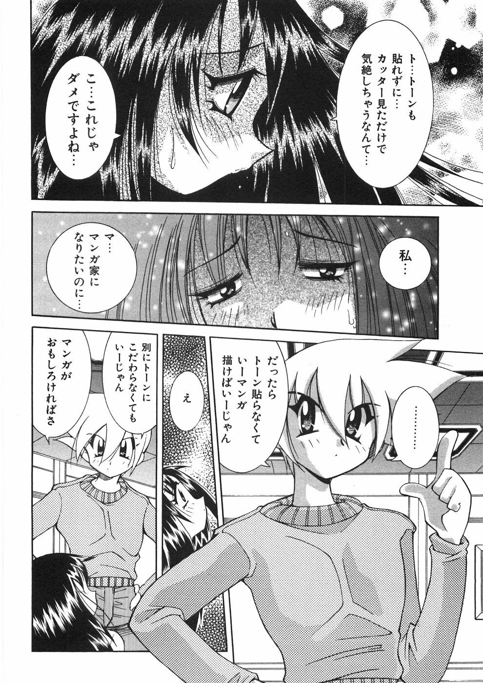 [Kawamoto Hiroshi] Chichichichi Banban page 73 full