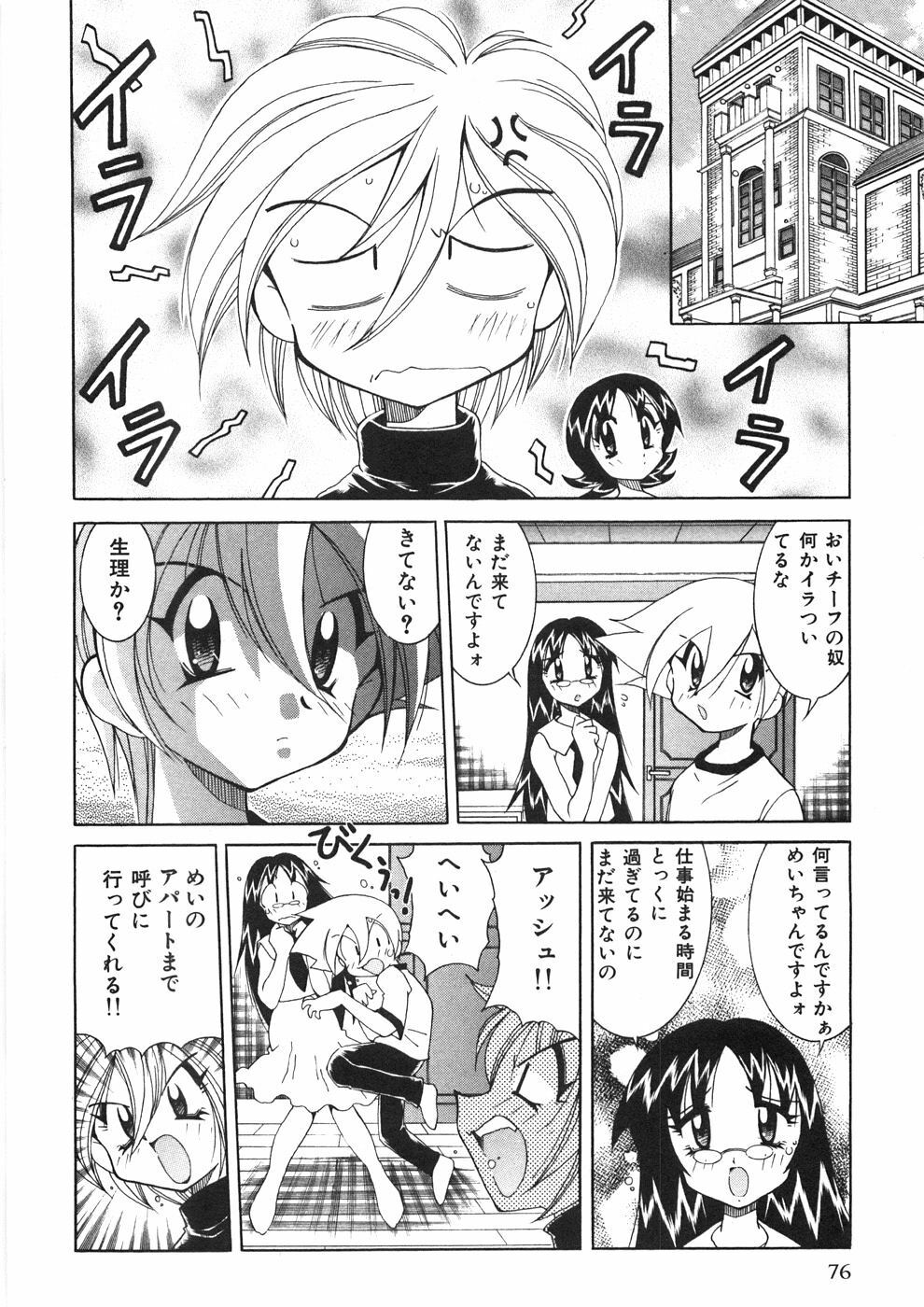 [Kawamoto Hiroshi] Chichichichi Banban page 81 full