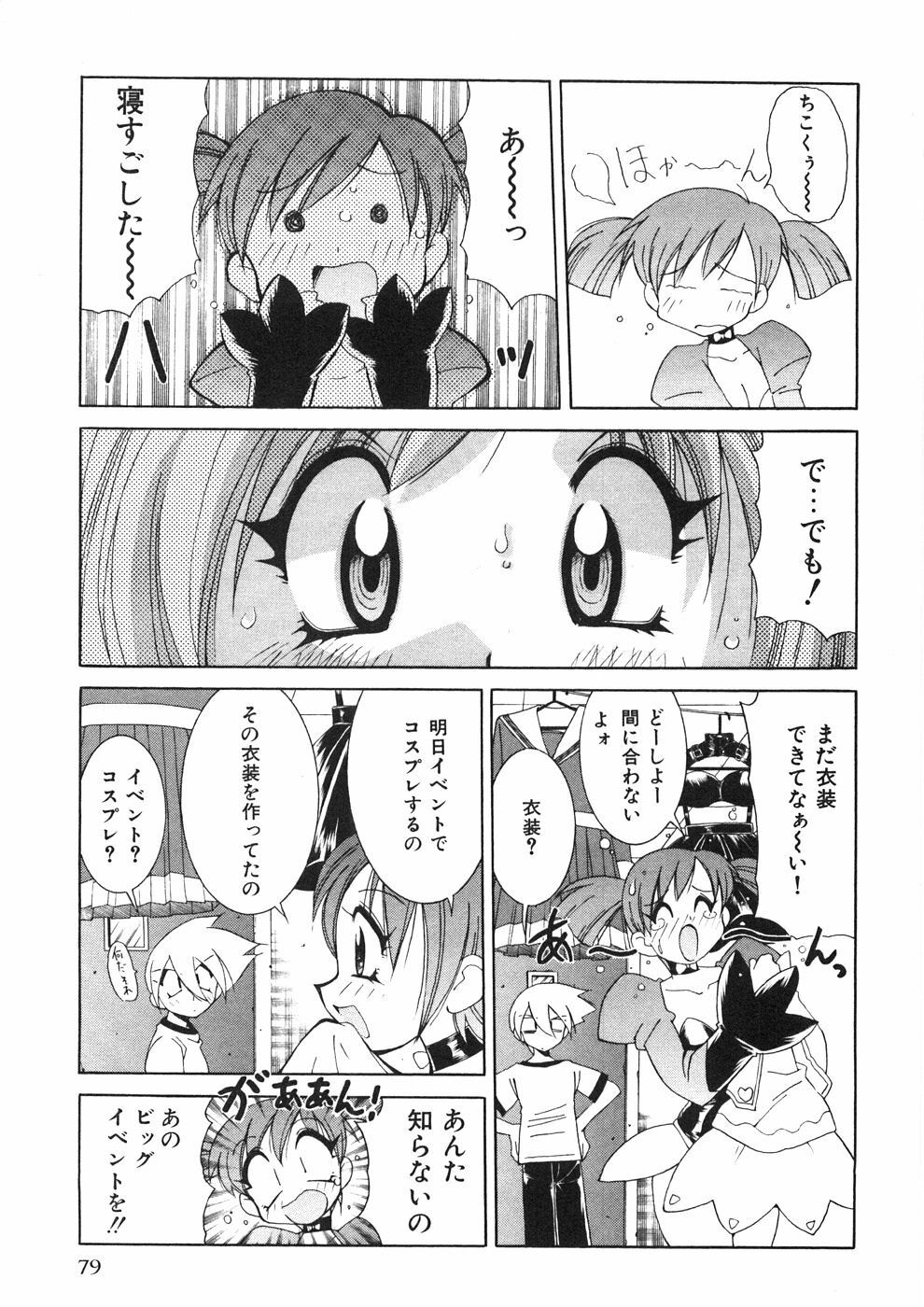 [Kawamoto Hiroshi] Chichichichi Banban page 84 full