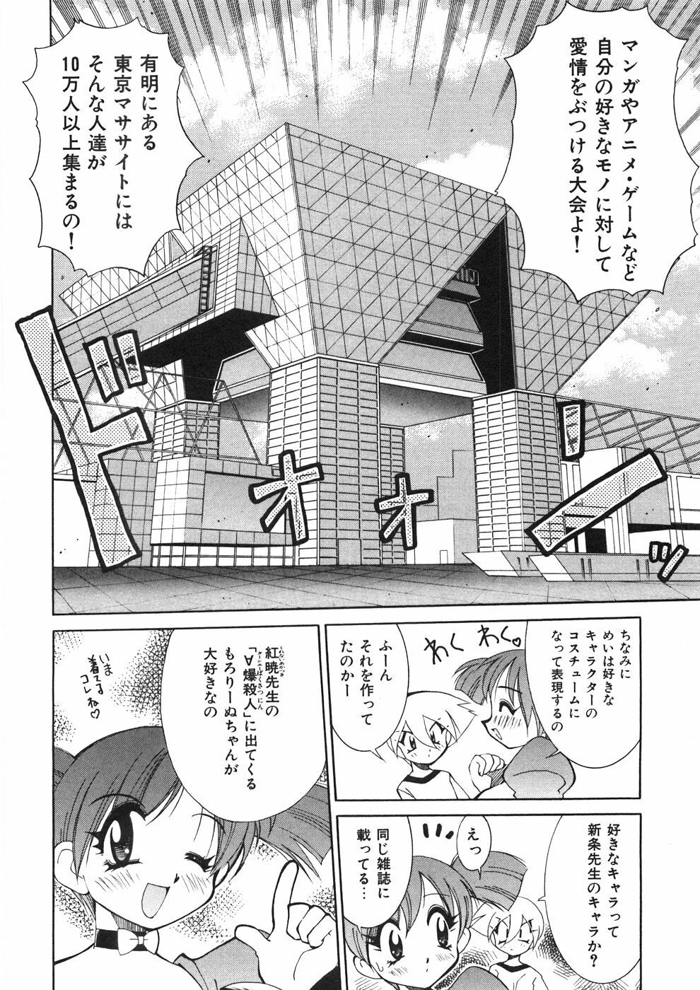 [Kawamoto Hiroshi] Chichichichi Banban page 85 full