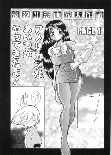 [Kawamoto Hiroshi] Chichichichi Banban - page 8