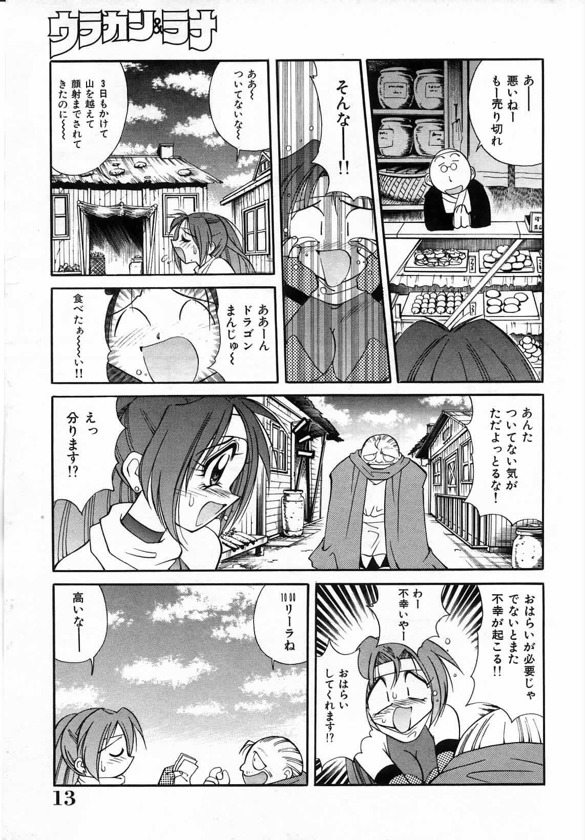 [Kawamoto Hiroshi] Urakan & Rana page 14 full