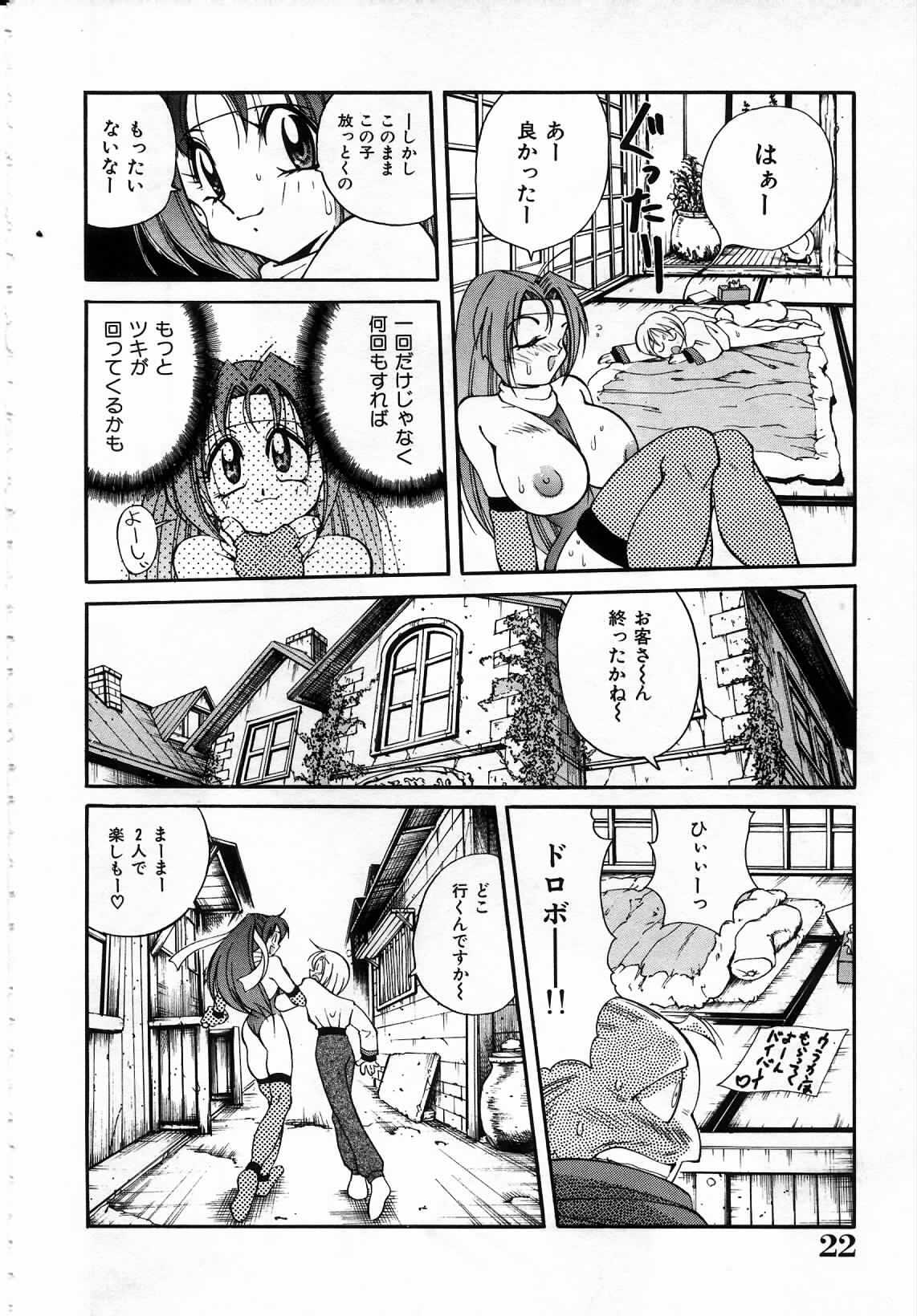 [Kawamoto Hiroshi] Urakan & Rana page 23 full