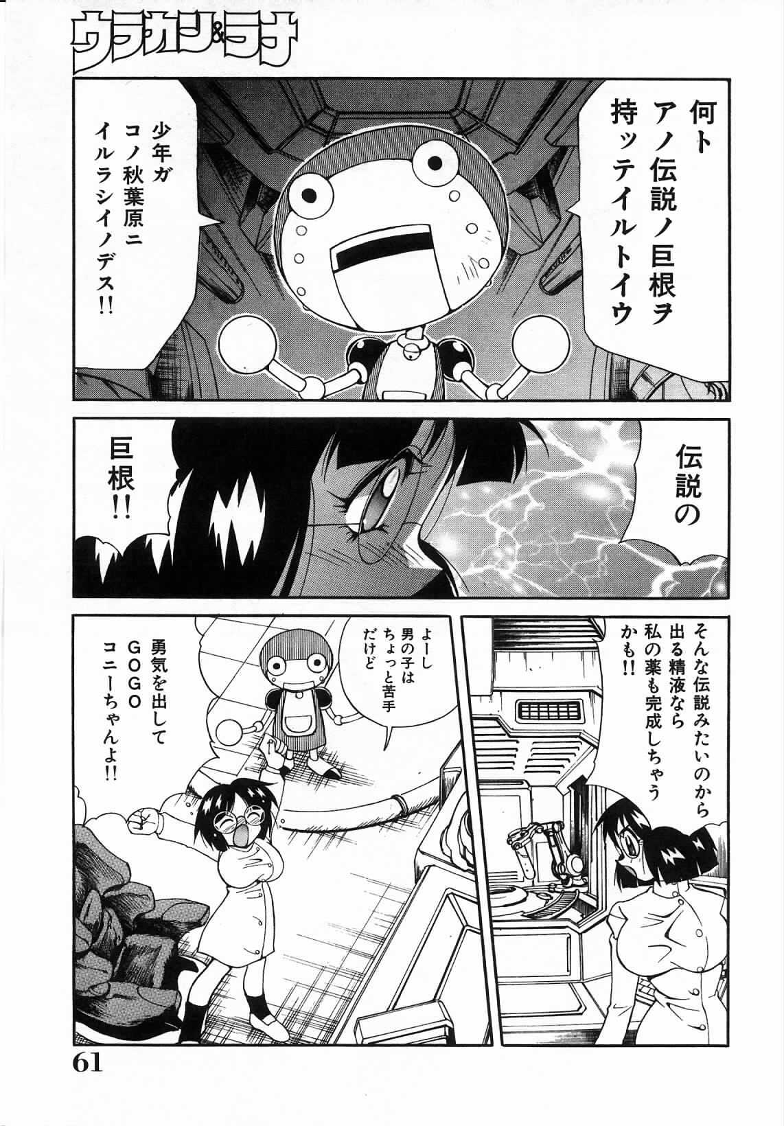 [Kawamoto Hiroshi] Urakan & Rana page 62 full