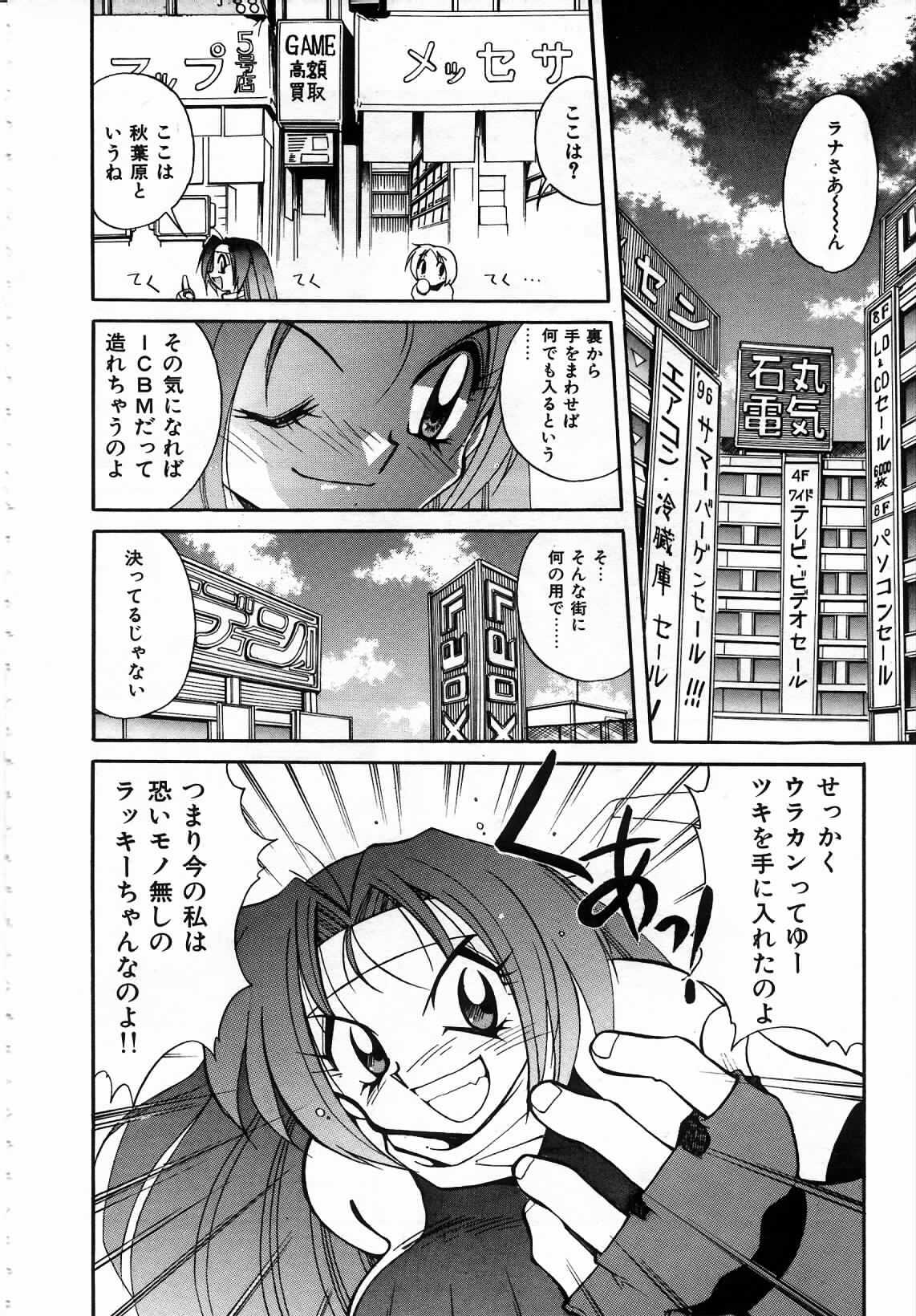 [Kawamoto Hiroshi] Urakan & Rana page 63 full