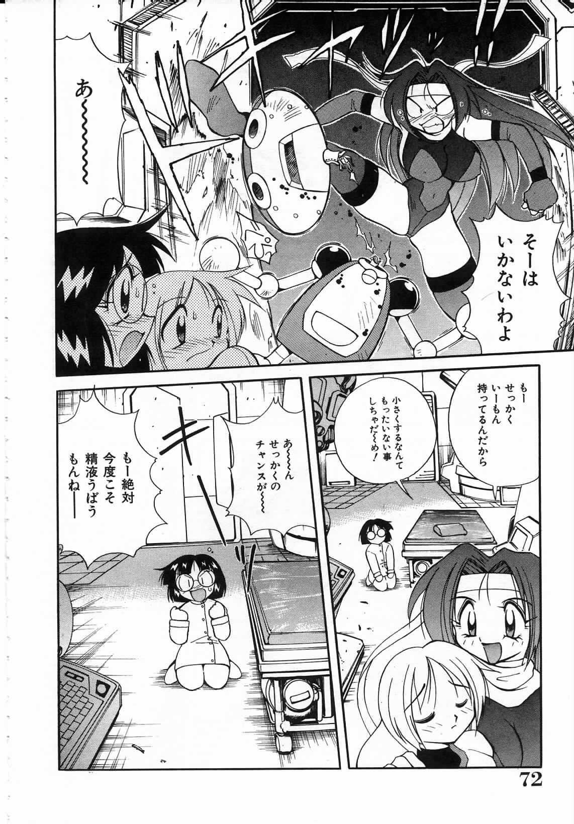 [Kawamoto Hiroshi] Urakan & Rana page 73 full