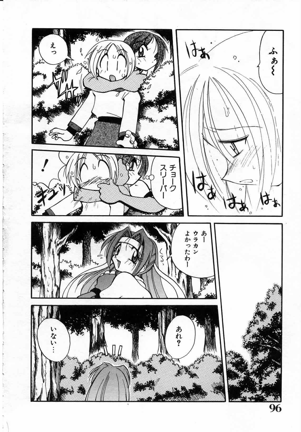 [Kawamoto Hiroshi] Urakan & Rana page 97 full