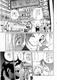 [Kawamoto Hiroshi] Urakan & Rana - page 26