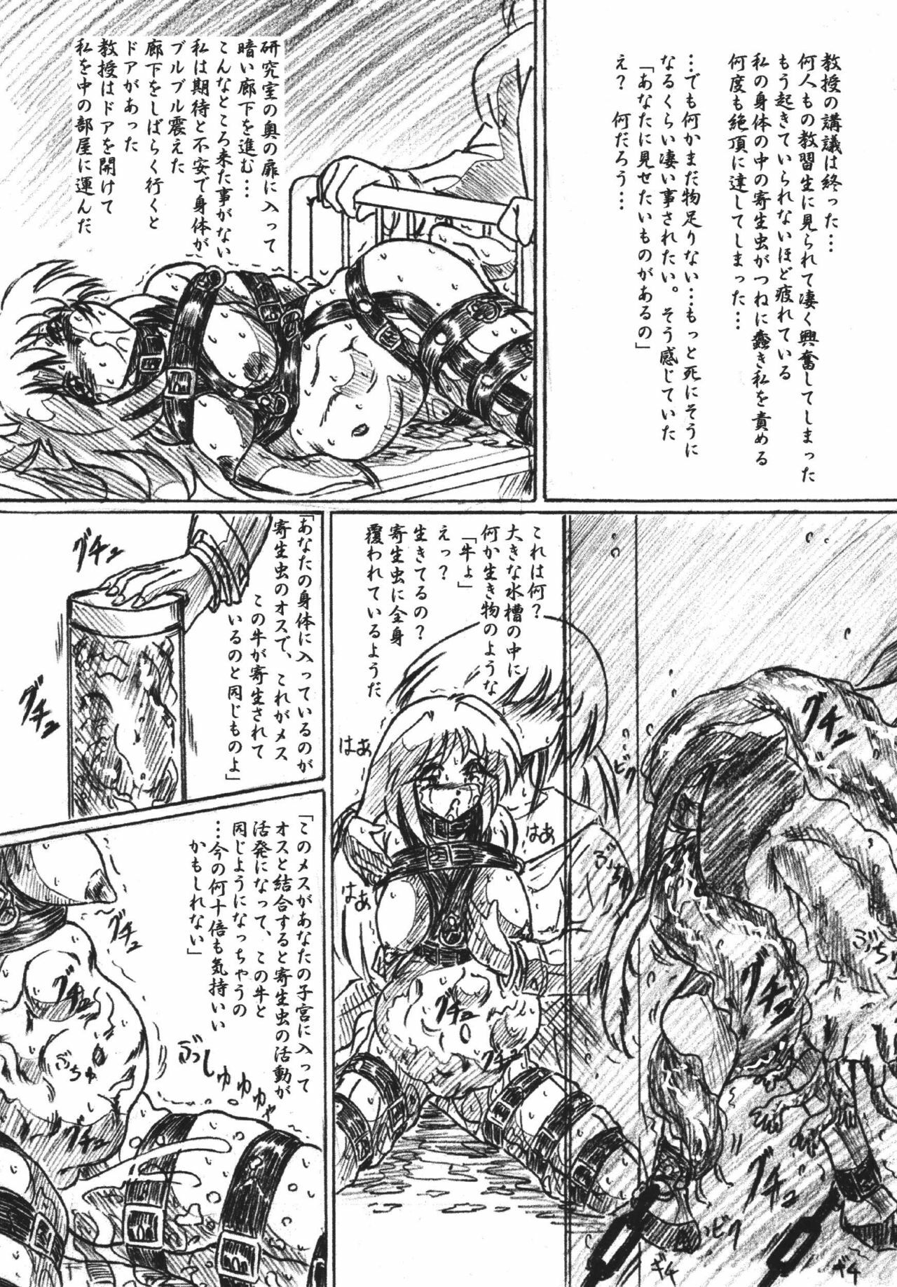 (CR23) [Sumomo Dou (Sumomo EX)] Vivian Betsu 23 Kiseichuu Naedoko Shigan Shoujo page 6 full