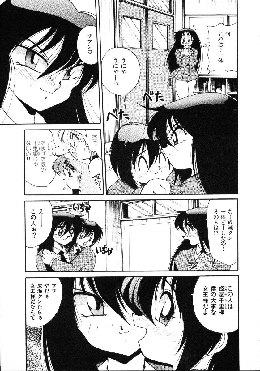 [Kawamoto Hiroshi] Inyoku Gedou Taimaden Hyakkihime Suisan!! page 101 full