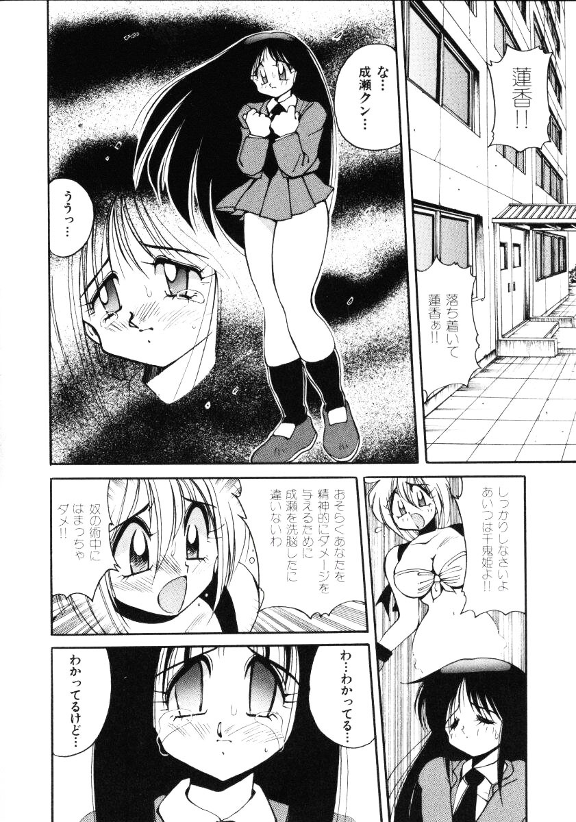 [Kawamoto Hiroshi] Inyoku Gedou Taimaden Hyakkihime Suisan!! page 104 full