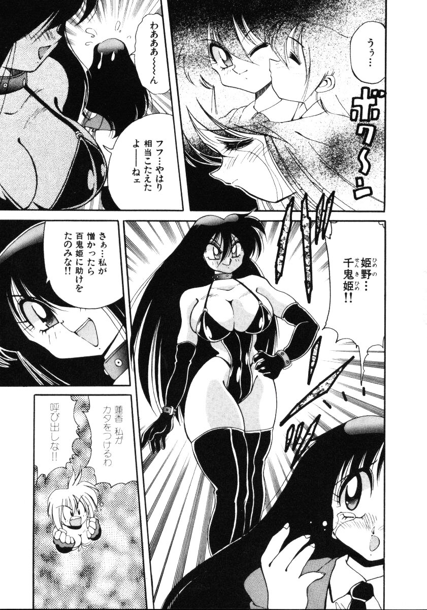 [Kawamoto Hiroshi] Inyoku Gedou Taimaden Hyakkihime Suisan!! page 105 full