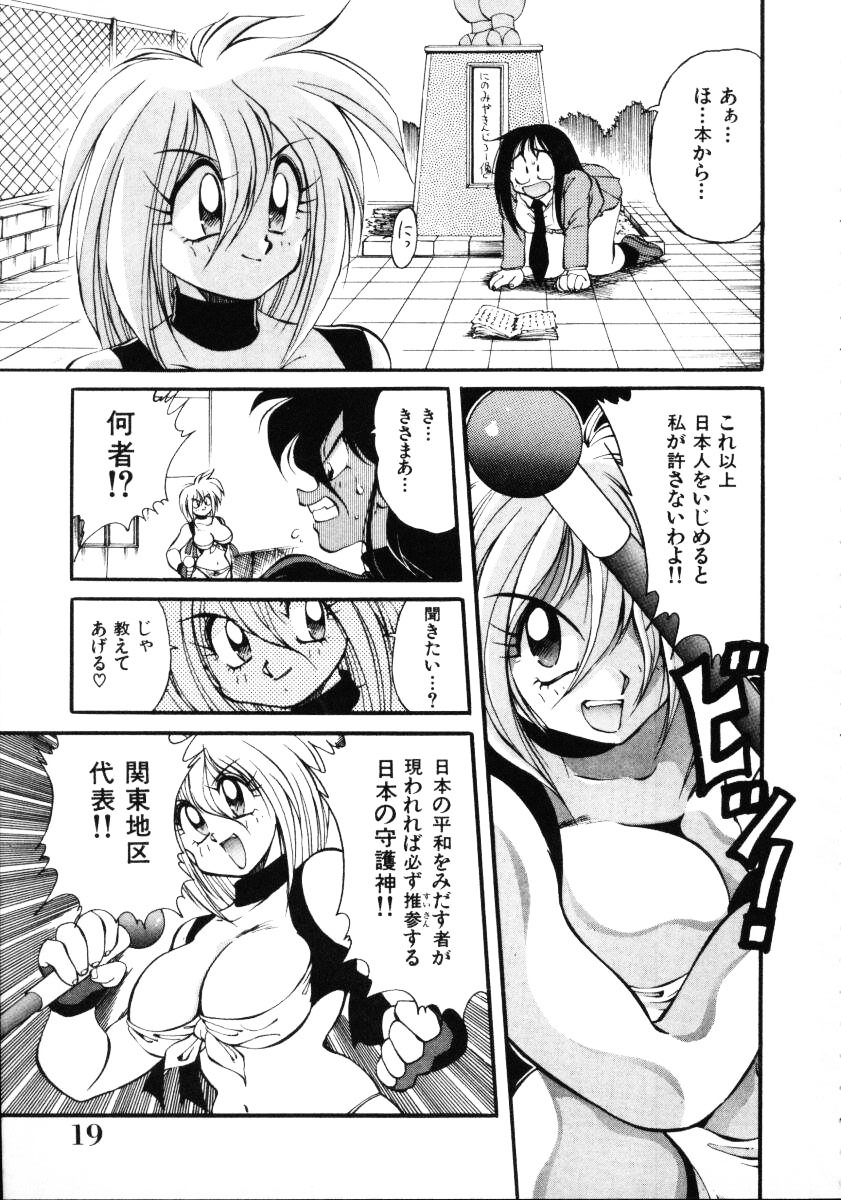 [Kawamoto Hiroshi] Inyoku Gedou Taimaden Hyakkihime Suisan!! page 21 full