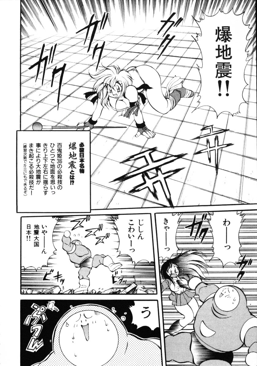 [Kawamoto Hiroshi] Inyoku Gedou Taimaden Hyakkihime Suisan!! page 26 full