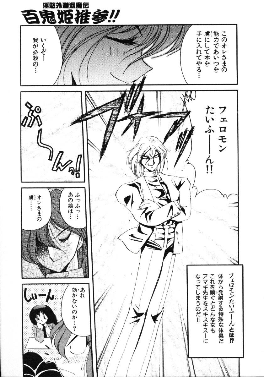 [Kawamoto Hiroshi] Inyoku Gedou Taimaden Hyakkihime Suisan!! page 33 full