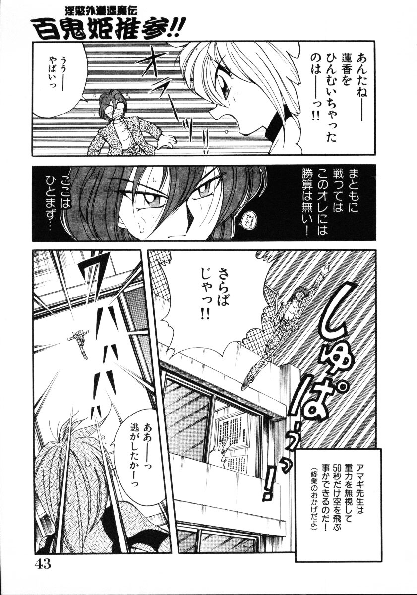 [Kawamoto Hiroshi] Inyoku Gedou Taimaden Hyakkihime Suisan!! page 45 full