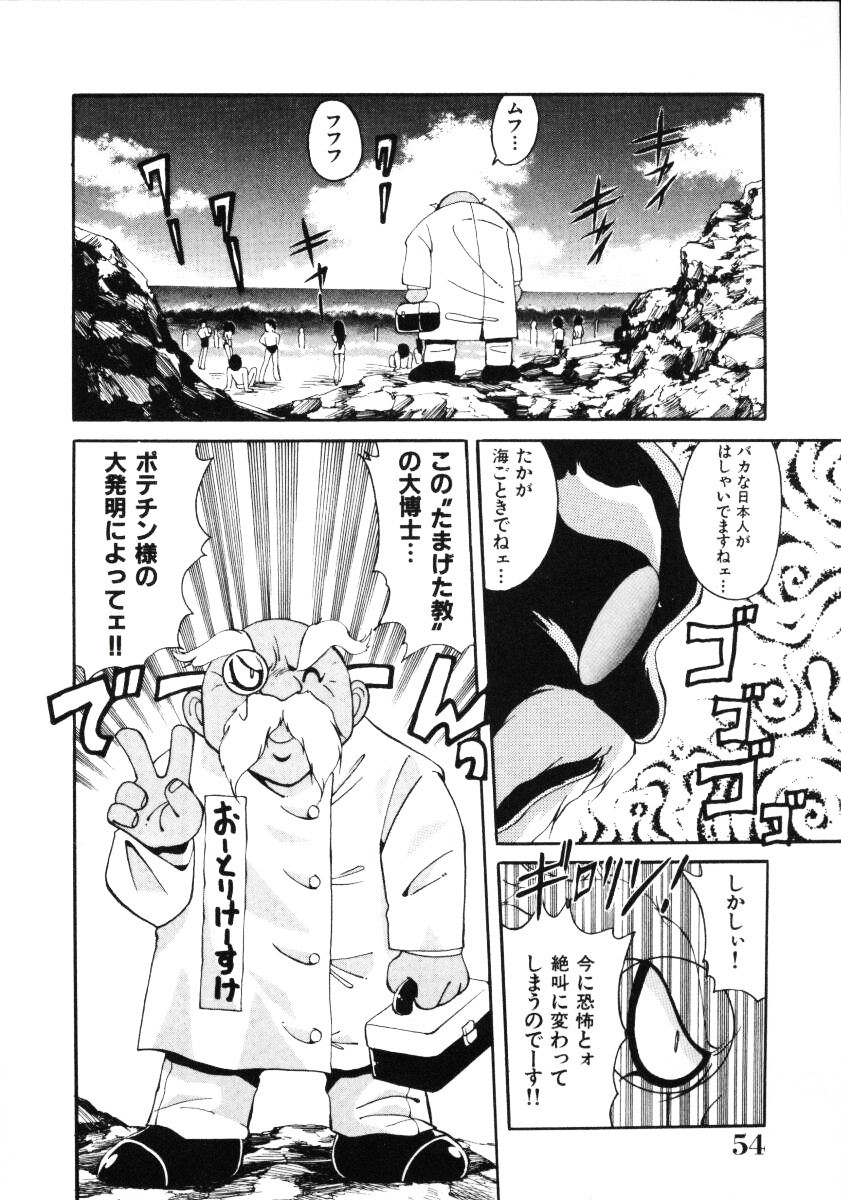 [Kawamoto Hiroshi] Inyoku Gedou Taimaden Hyakkihime Suisan!! page 56 full