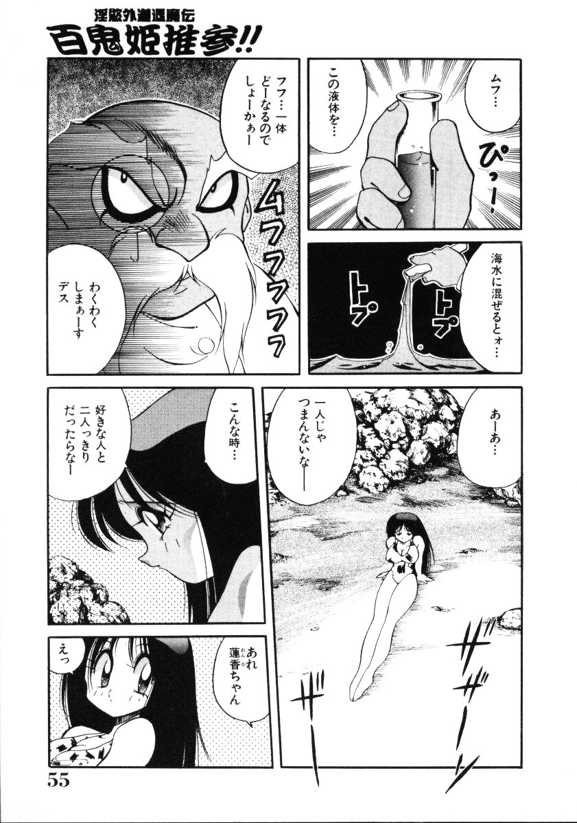 [Kawamoto Hiroshi] Inyoku Gedou Taimaden Hyakkihime Suisan!! page 57 full