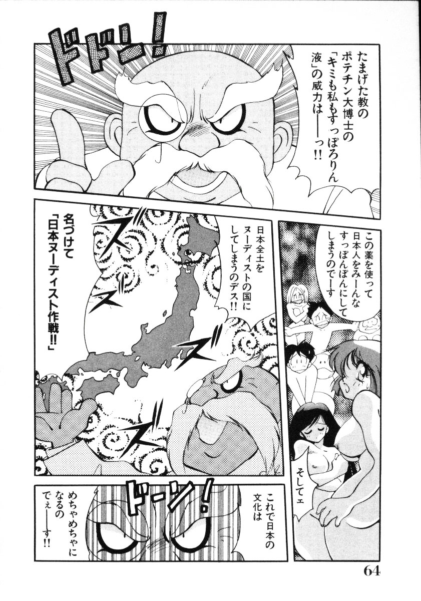 [Kawamoto Hiroshi] Inyoku Gedou Taimaden Hyakkihime Suisan!! page 66 full