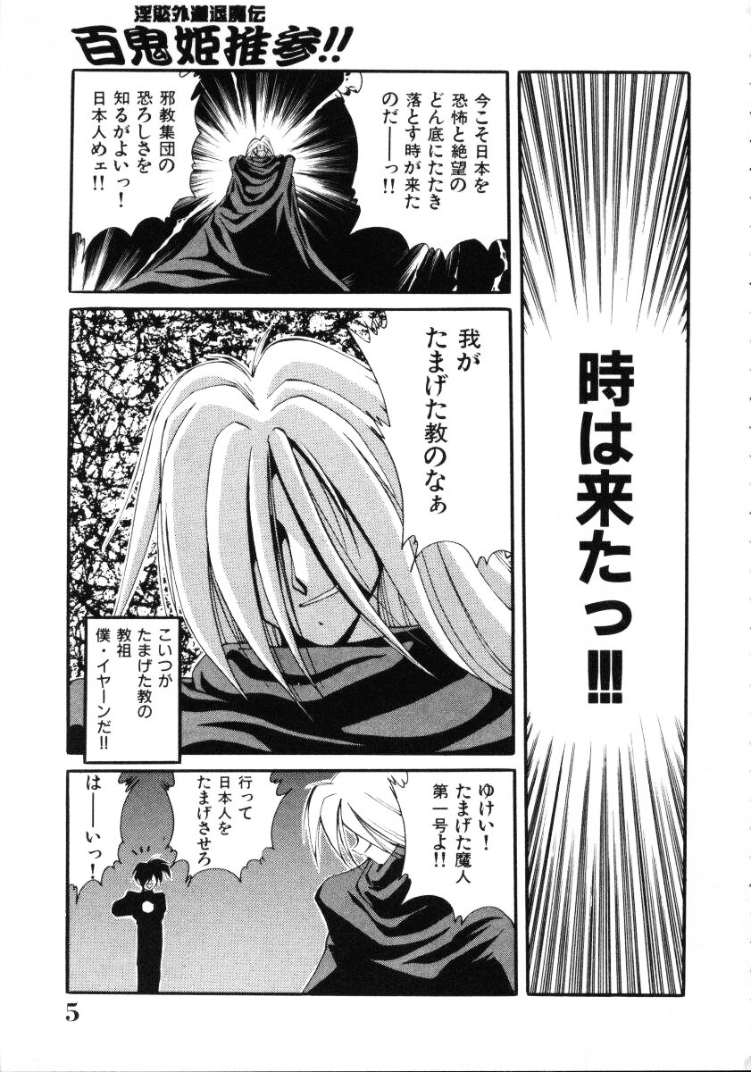 [Kawamoto Hiroshi] Inyoku Gedou Taimaden Hyakkihime Suisan!! page 7 full