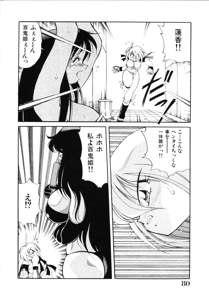 [Kawamoto Hiroshi] Inyoku Gedou Taimaden Hyakkihime Suisan!! page 82 full