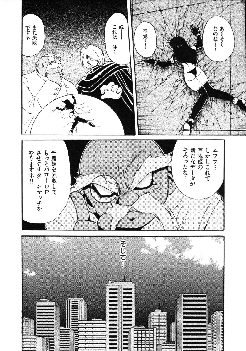 [Kawamoto Hiroshi] Inyoku Gedou Taimaden Hyakkihime Suisan!! page 92 full