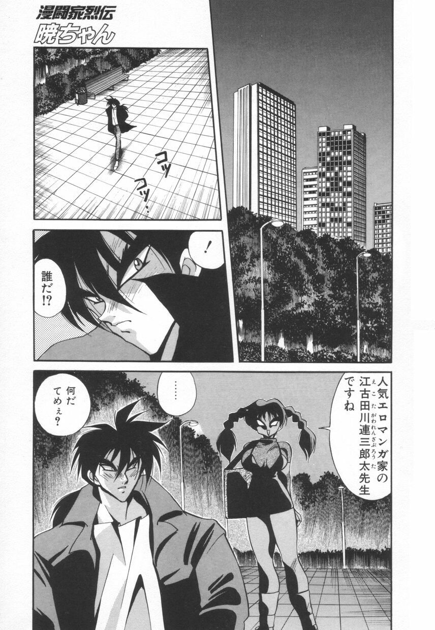 [Kawamoto Hiroshi] Mantouka Retsuden Akatsuki-chan page 6 full