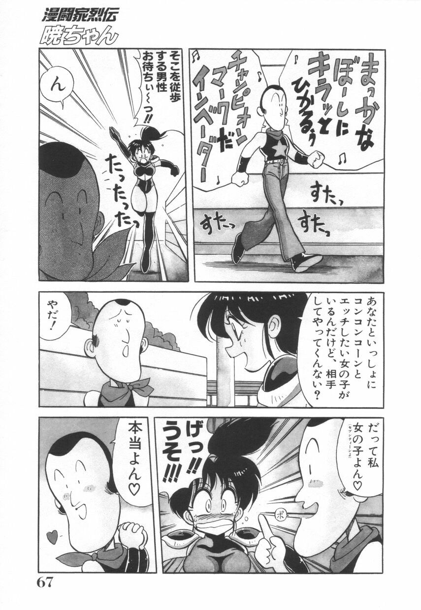 [Kawamoto Hiroshi] Mantouka Retsuden Akatsuki-chan page 68 full