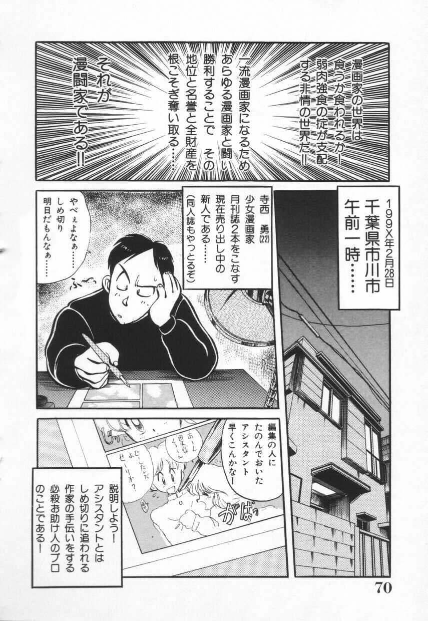 [Kawamoto Hiroshi] Mantouka Retsuden Akatsuki-chan page 71 full