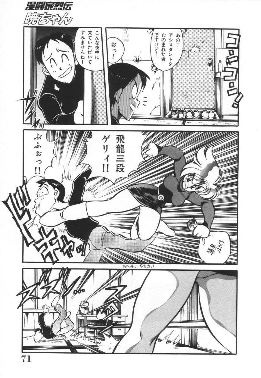 [Kawamoto Hiroshi] Mantouka Retsuden Akatsuki-chan page 72 full