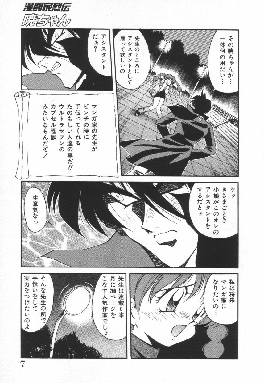 [Kawamoto Hiroshi] Mantouka Retsuden Akatsuki-chan page 8 full