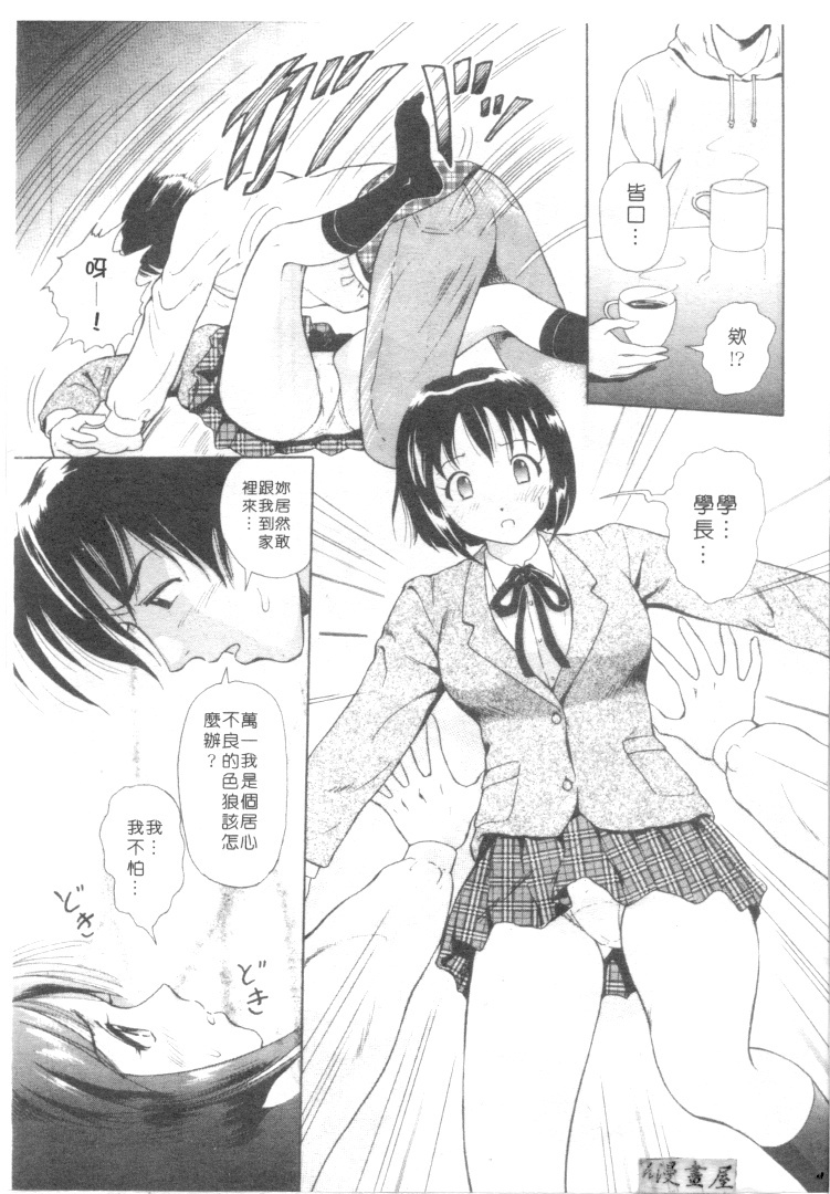 [Yuuki Tomoka] Honey Soul [Chinese] page 10 full