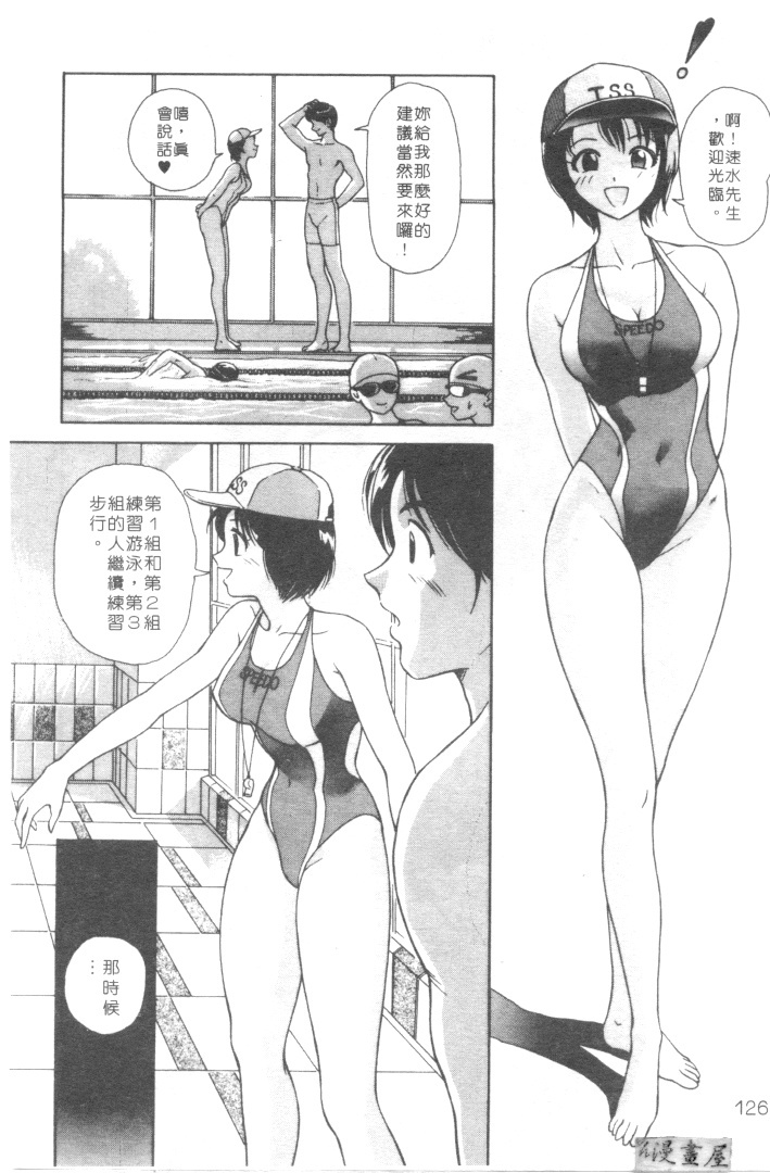 [Yuuki Tomoka] Honey Soul [Chinese] page 123 full
