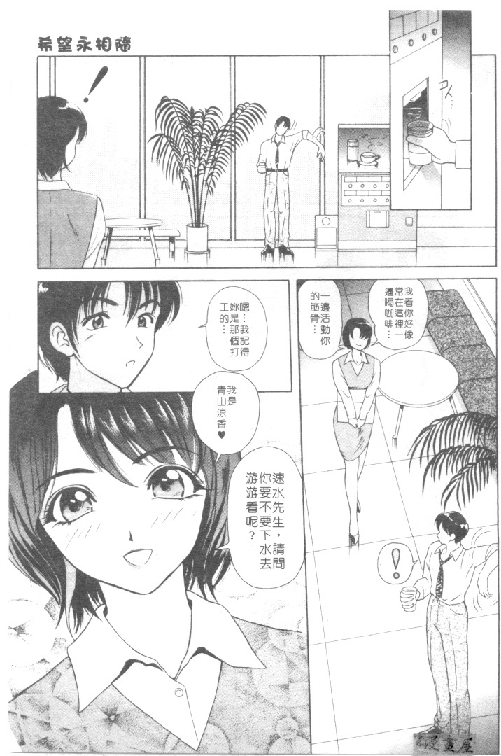 [Yuuki Tomoka] Honey Soul [Chinese] page 124 full