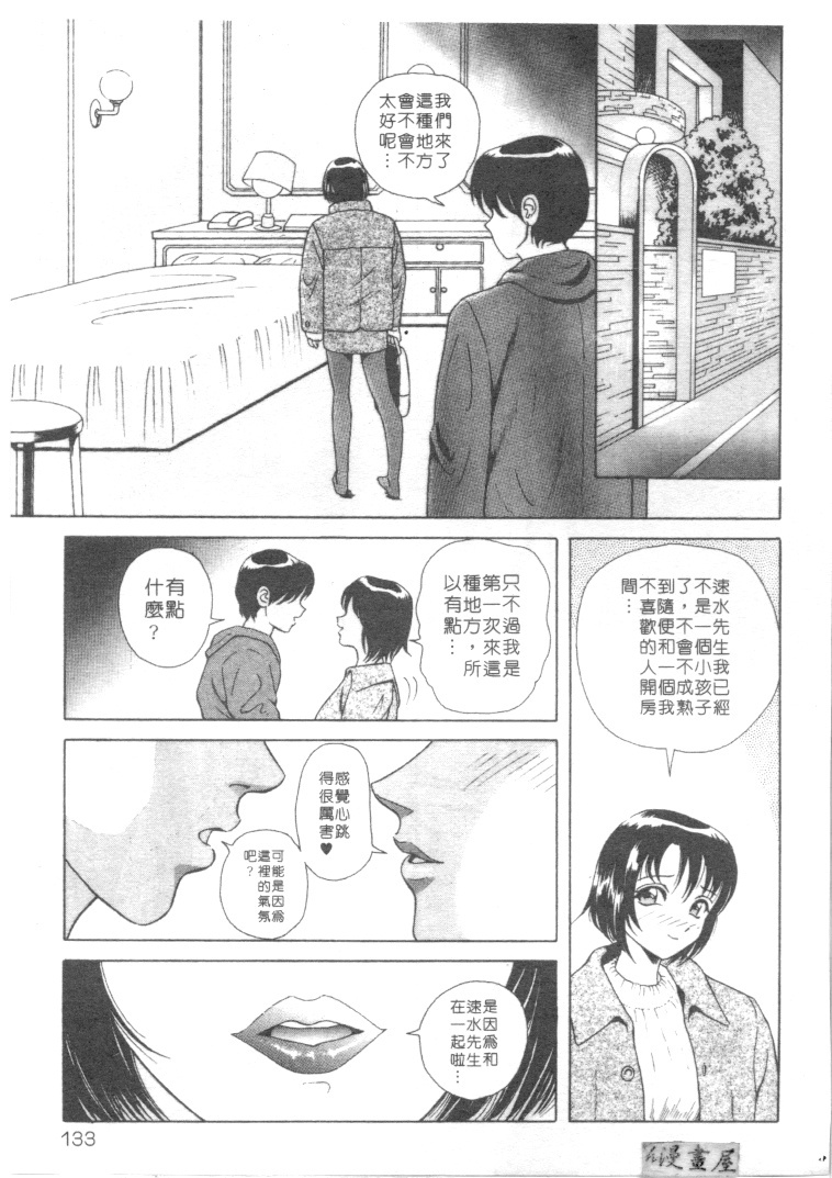 [Yuuki Tomoka] Honey Soul [Chinese] page 130 full