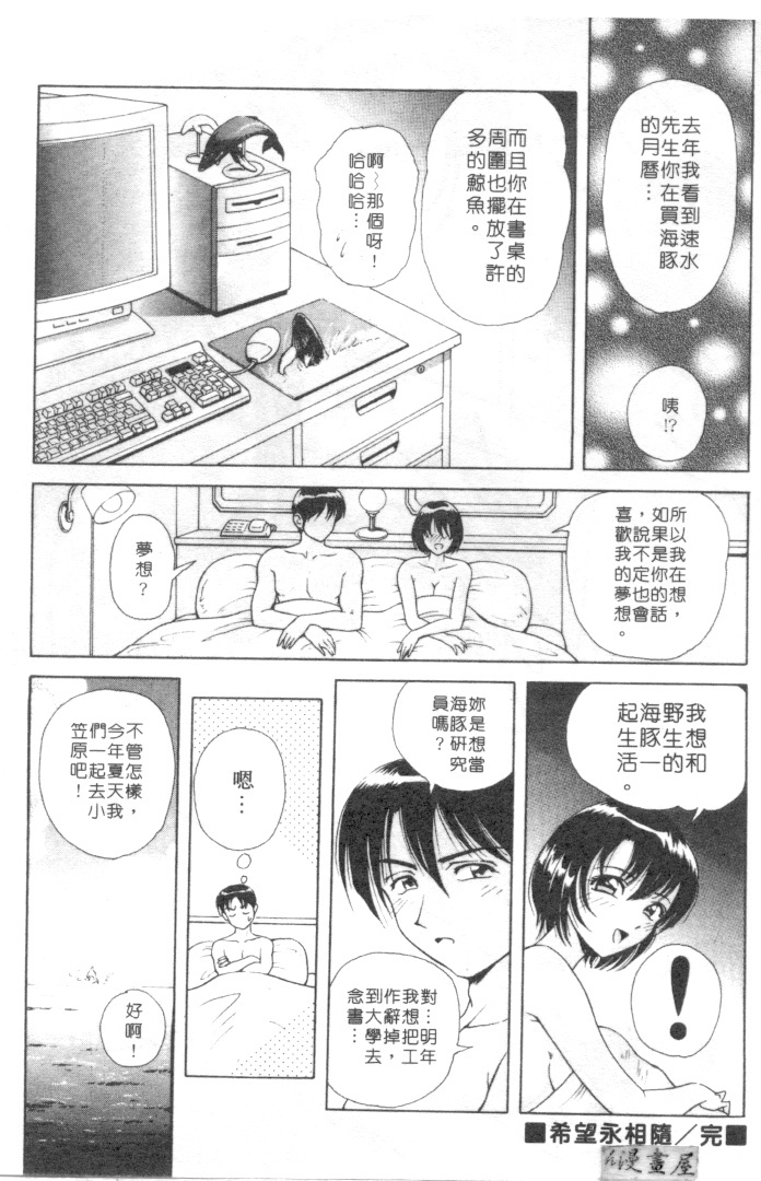 [Yuuki Tomoka] Honey Soul [Chinese] page 141 full