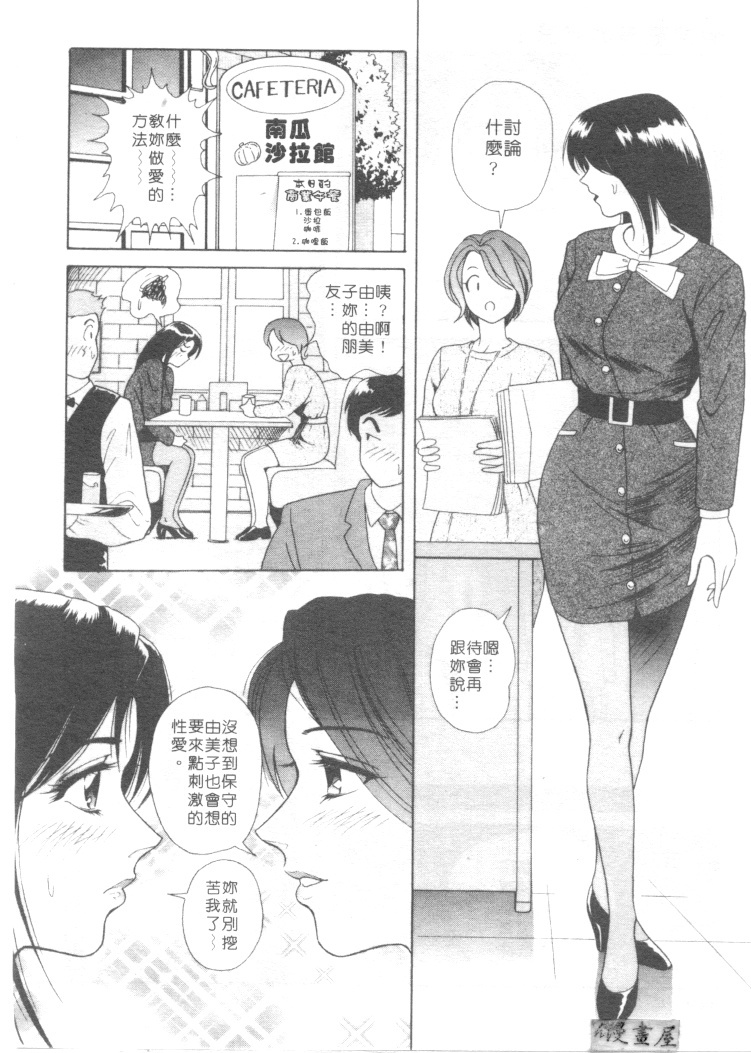 [Yuuki Tomoka] Honey Soul [Chinese] page 147 full