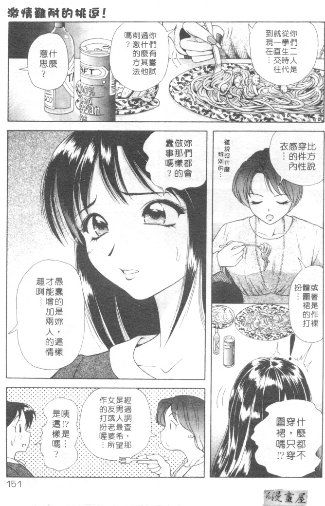 [Yuuki Tomoka] Honey Soul [Chinese] page 148 full