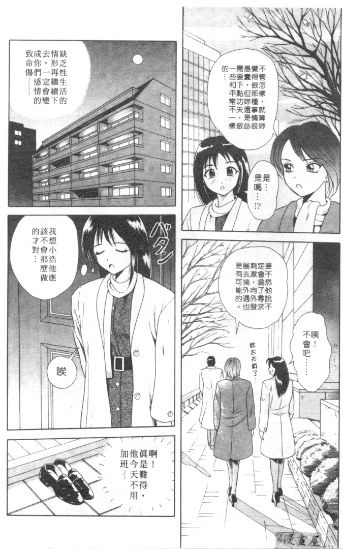 [Yuuki Tomoka] Honey Soul [Chinese] page 149 full