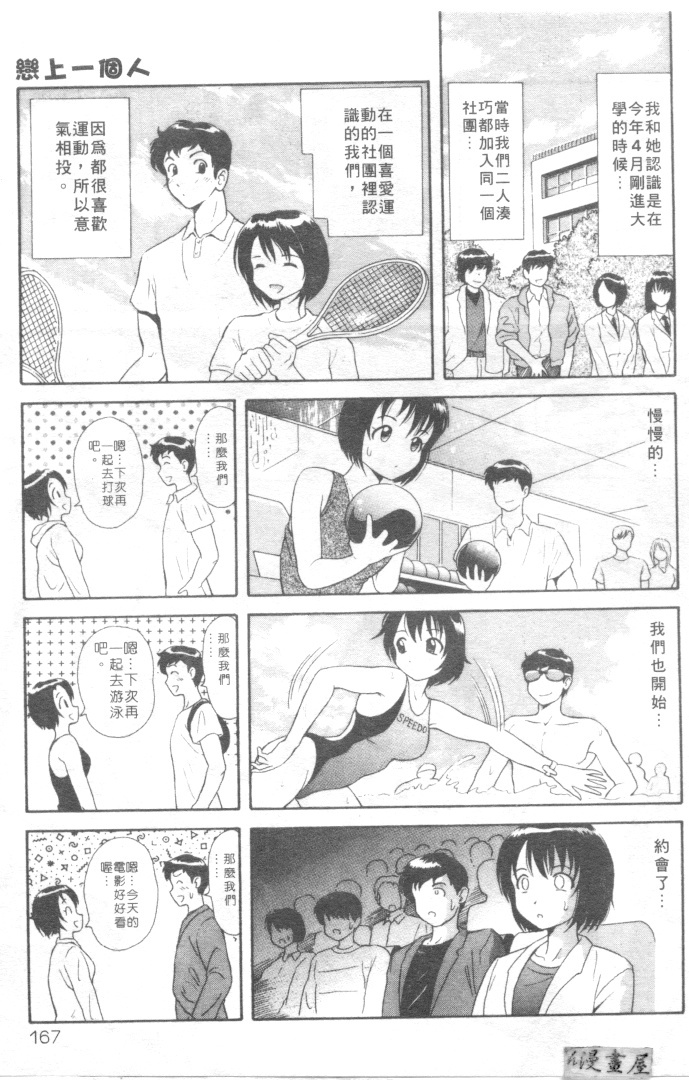 [Yuuki Tomoka] Honey Soul [Chinese] page 164 full