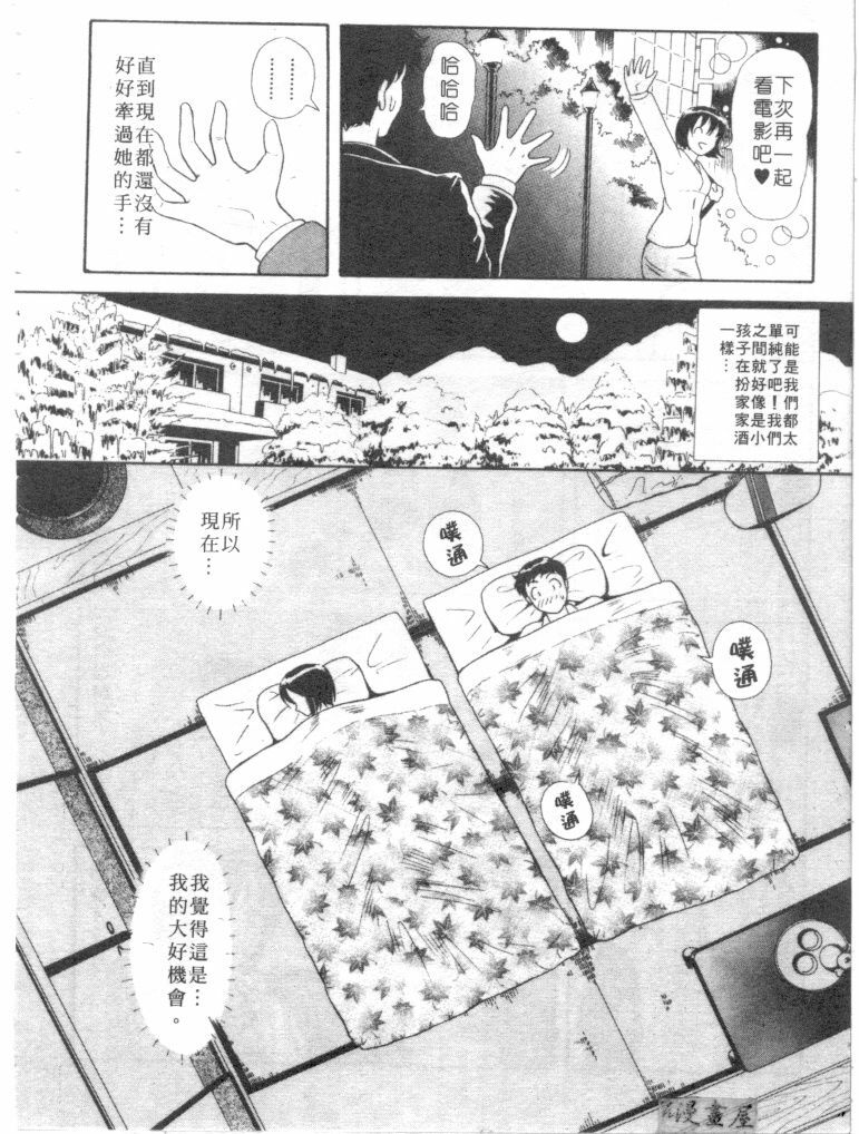 [Yuuki Tomoka] Honey Soul [Chinese] page 165 full