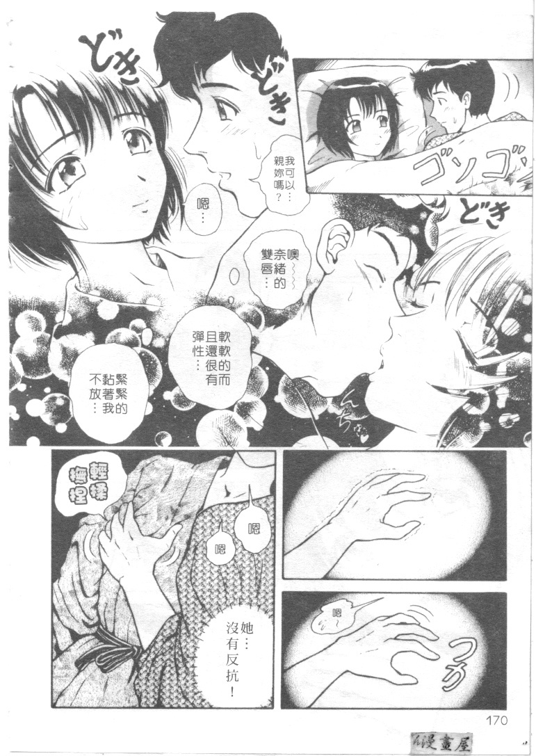 [Yuuki Tomoka] Honey Soul [Chinese] page 167 full