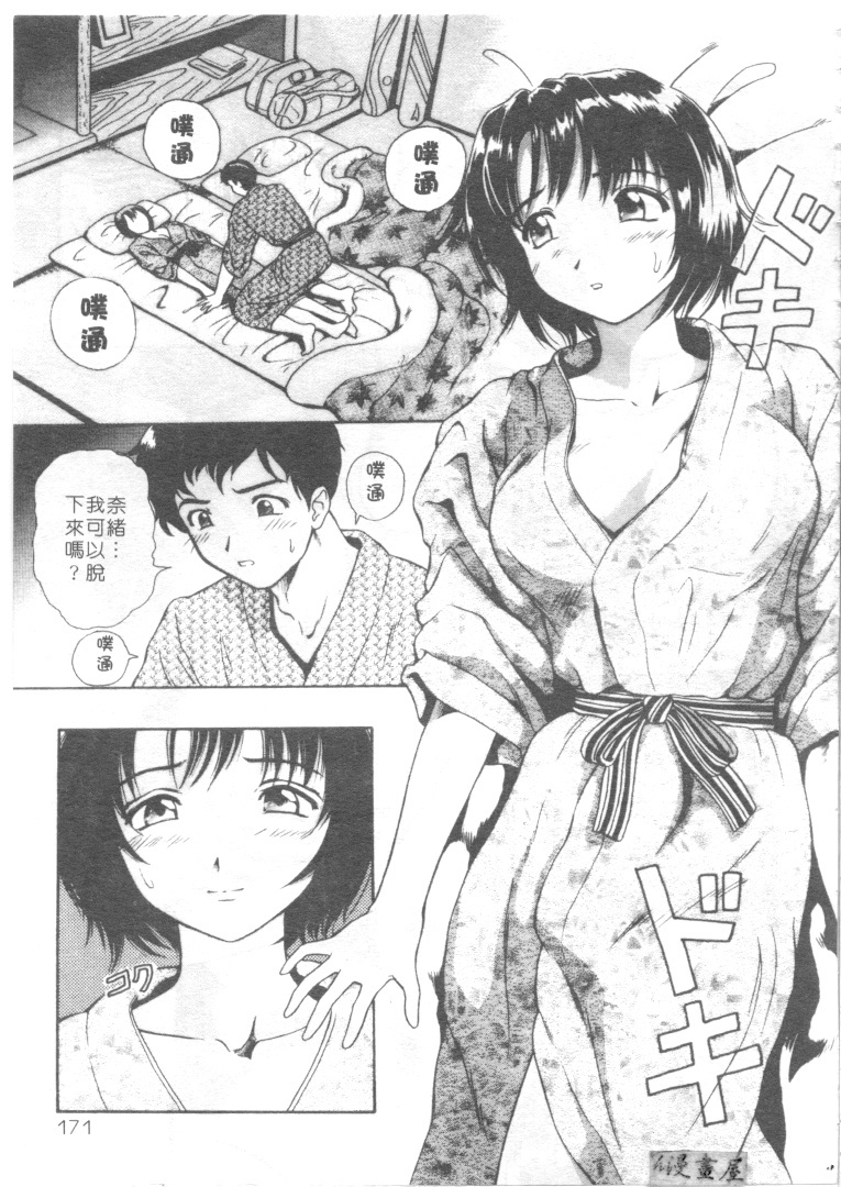 [Yuuki Tomoka] Honey Soul [Chinese] page 168 full